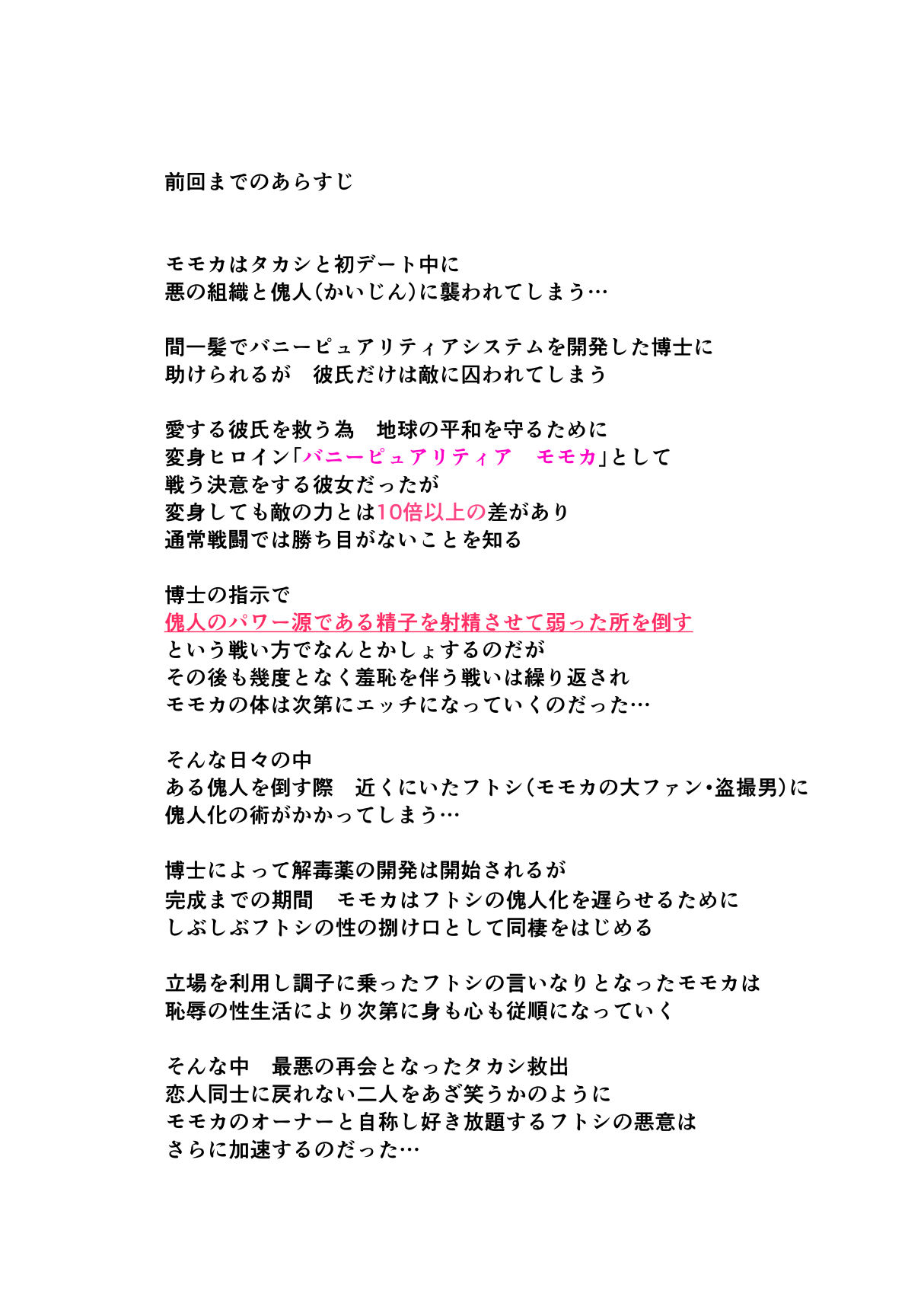 恥辱変身バニーピュアリティアモモカ 6 〜恥辱のファンクラブイベント編〜 サンプル2ページ目