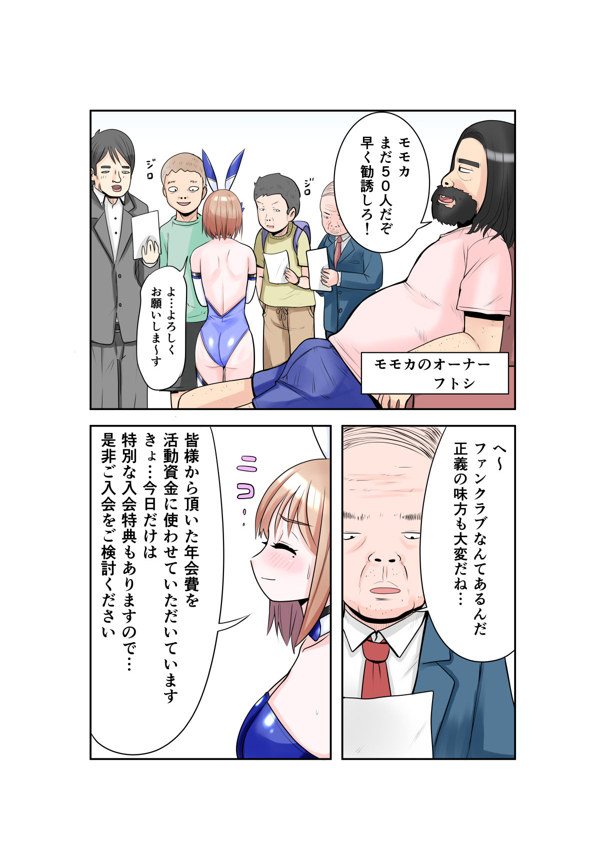 恥辱変身バニーピュアリティアモモカ 6 〜恥辱のファンクラブイベント編〜 サンプル4ページ目