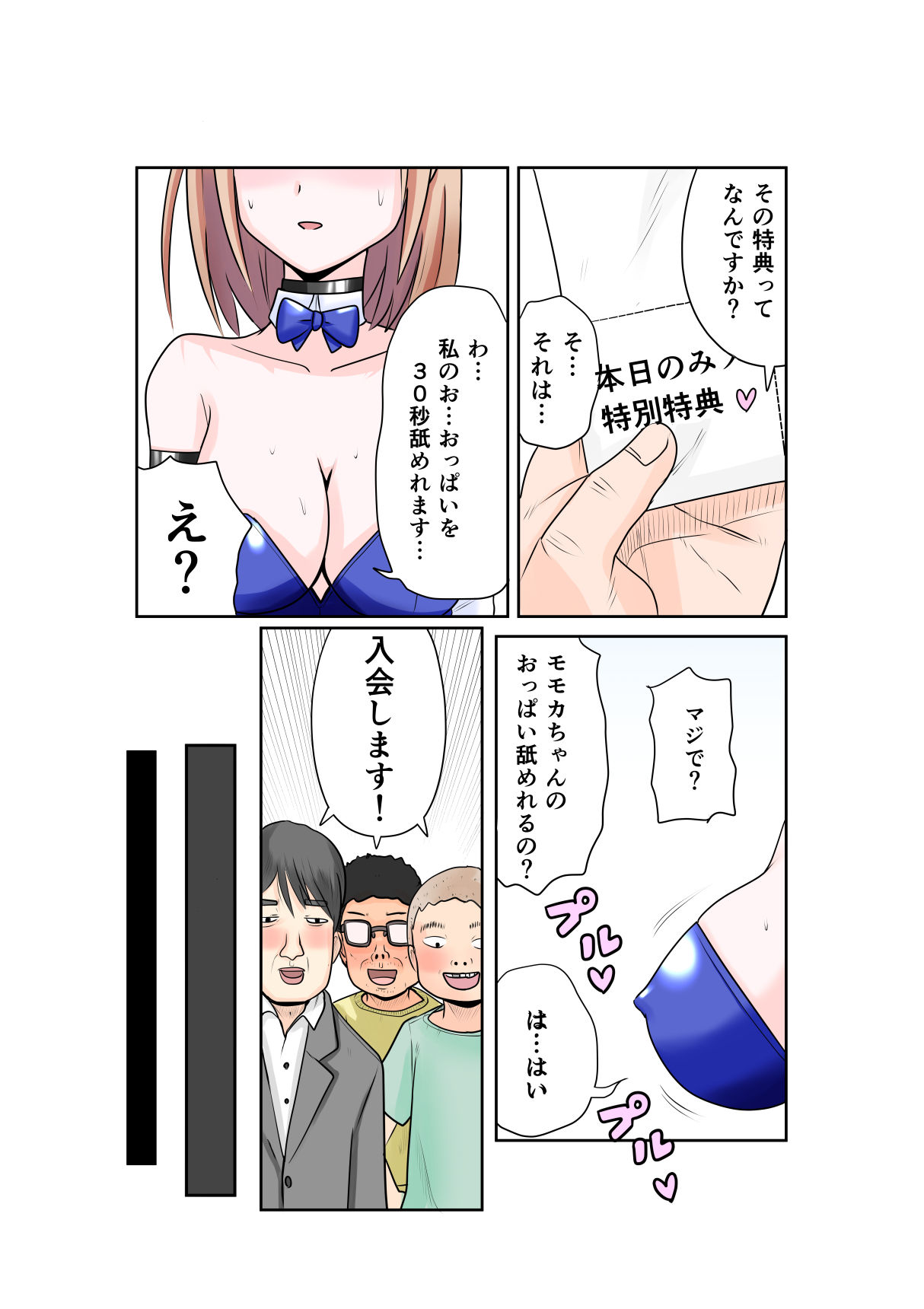 恥辱変身バニーピュアリティアモモカ 6 〜恥辱のファンクラブイベント編〜 サンプル5ページ目