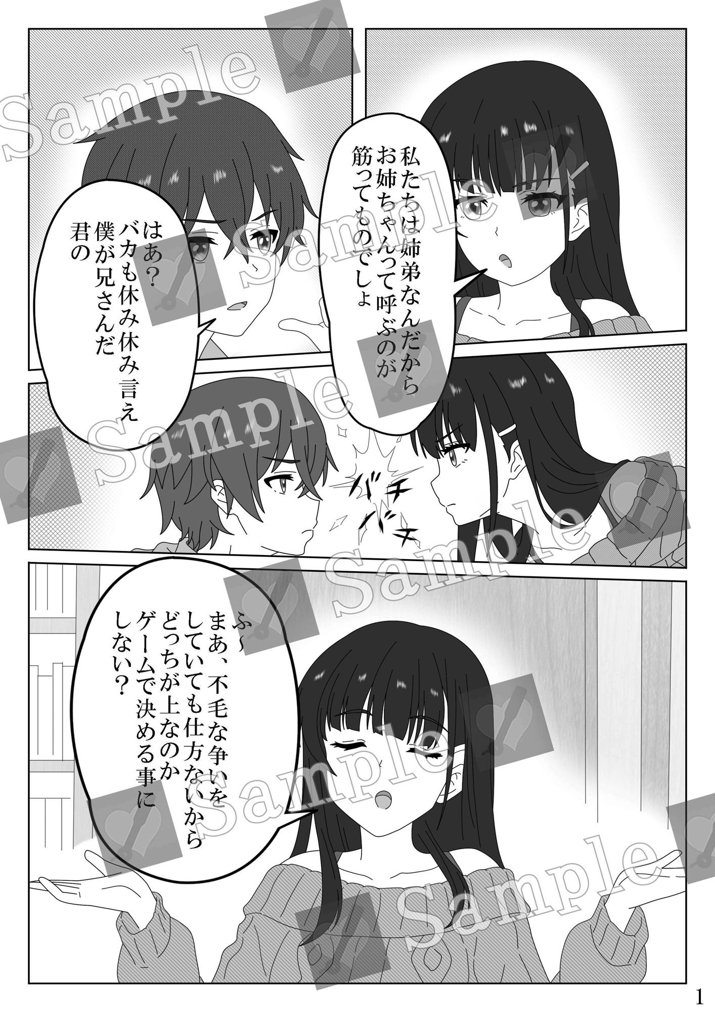 継母の連れ子にお仕置きスパンキング サンプル1ページ目