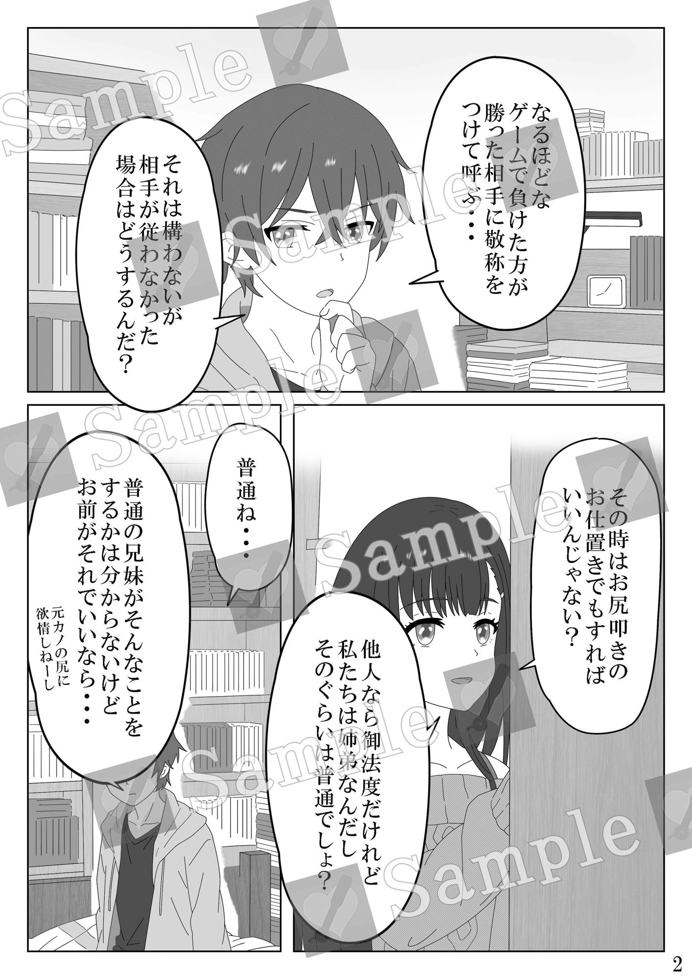 継母の連れ子にお仕置きスパンキング サンプル2ページ目