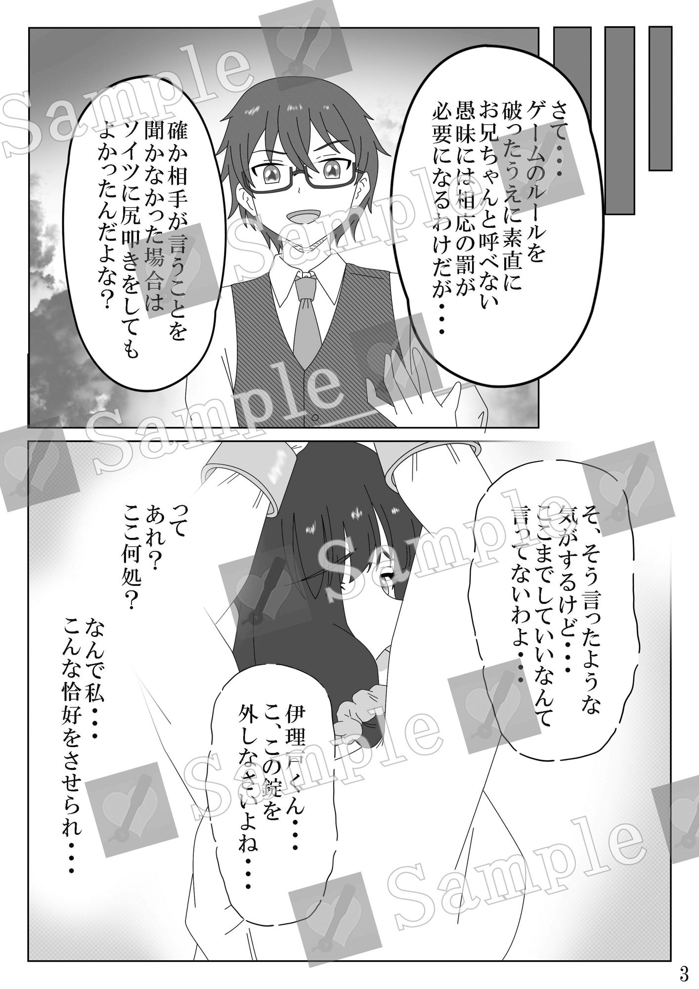 継母の連れ子にお仕置きスパンキング サンプル3ページ目