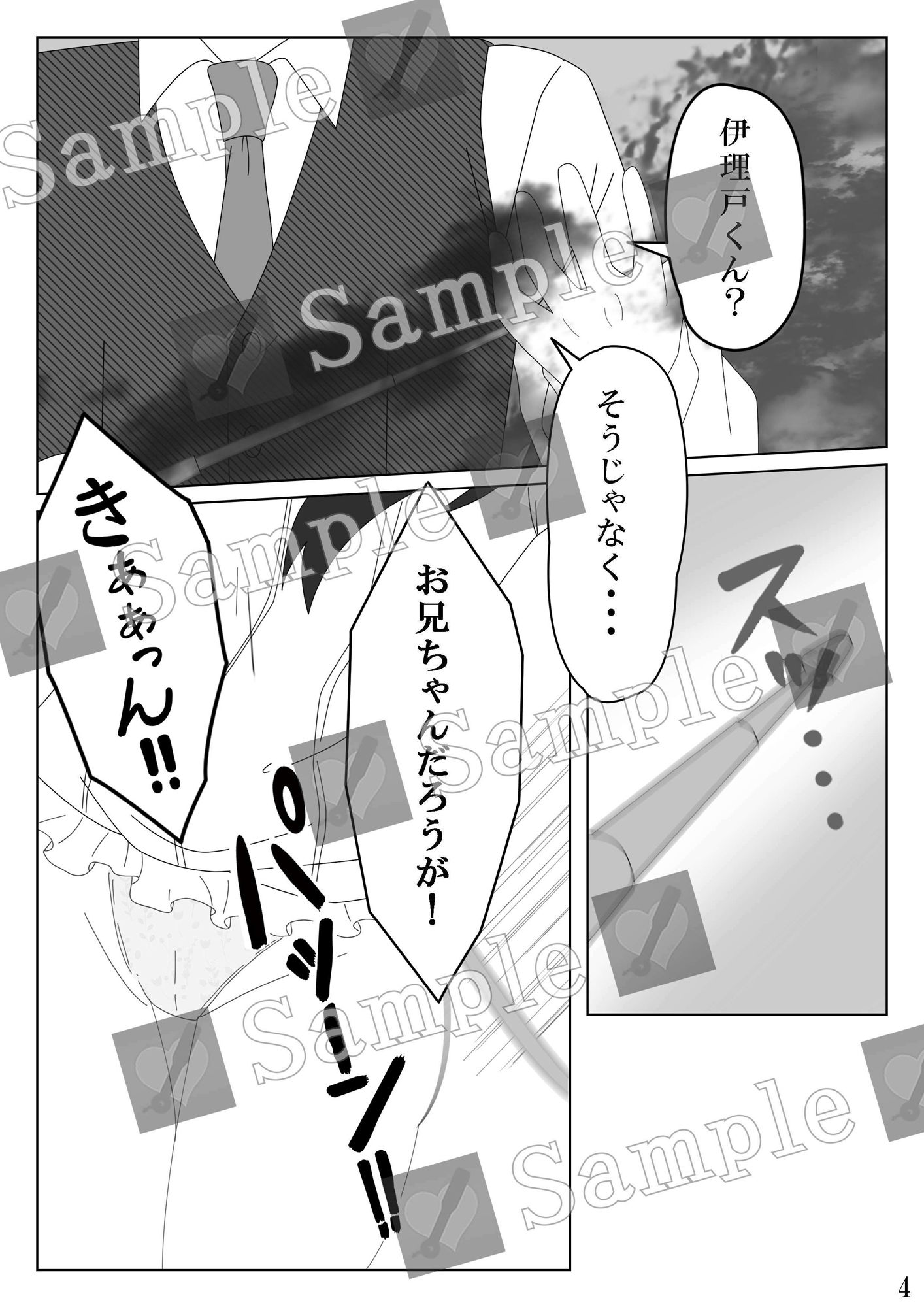 継母の連れ子にお仕置きスパンキング サンプル4ページ目
