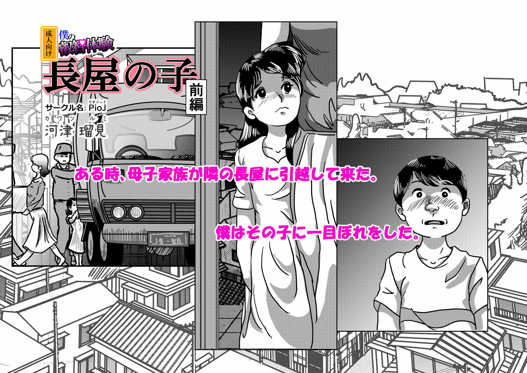 僕の叡智体験 長屋の子 前編 サンプル2ページ目