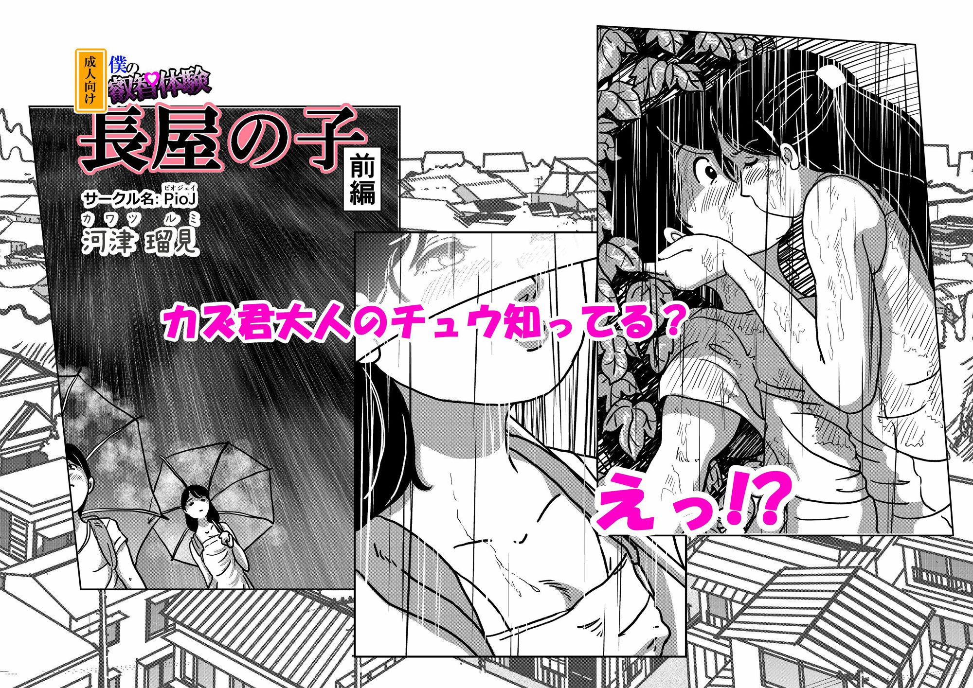 僕の叡智体験 長屋の子 前編 サンプル3ページ目