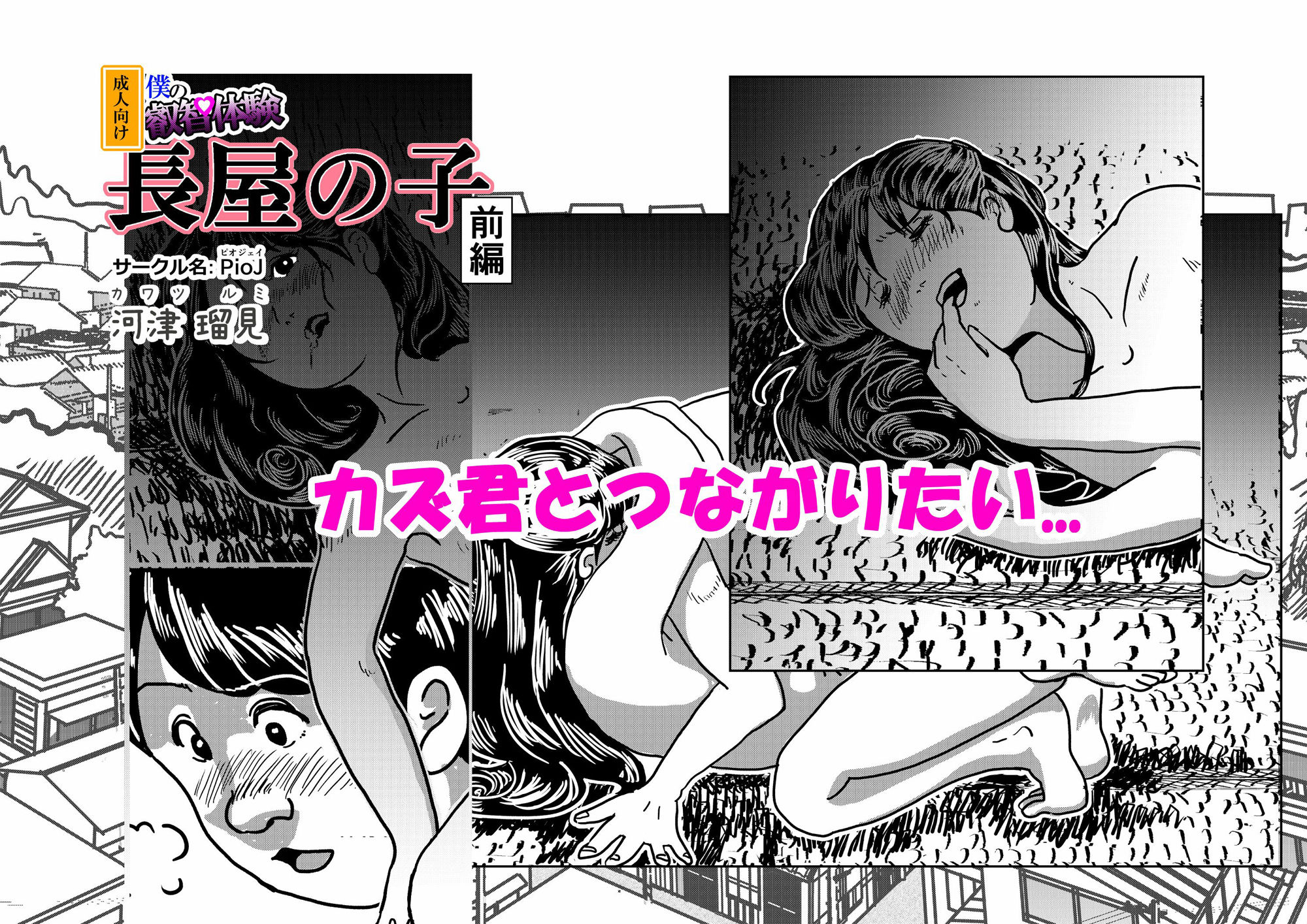 僕の叡智体験 長屋の子 前編 サンプル4ページ目