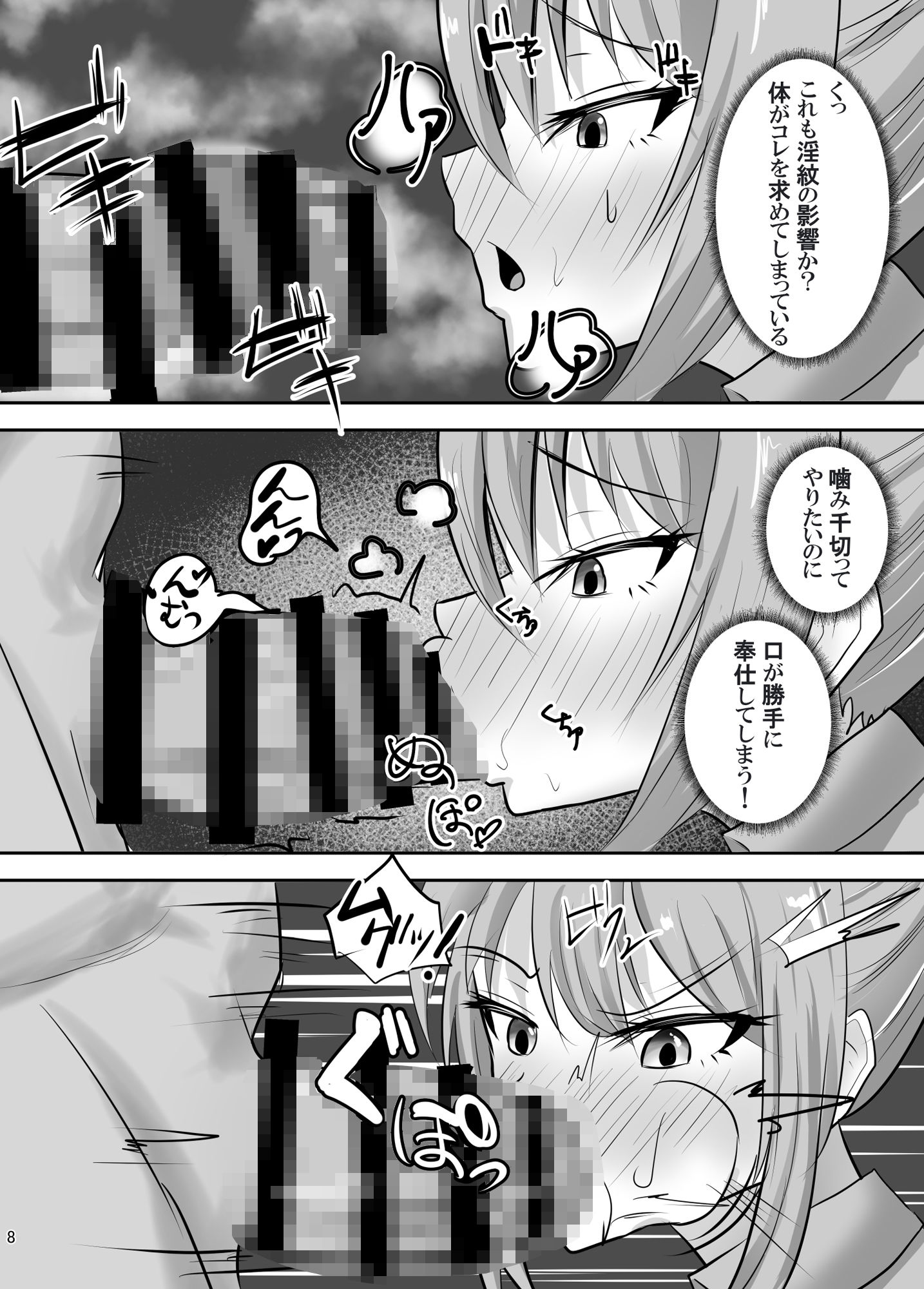 淫紋の奴●〜敗北した女騎士の体が淫紋に侵される話〜 サンプル5ページ目