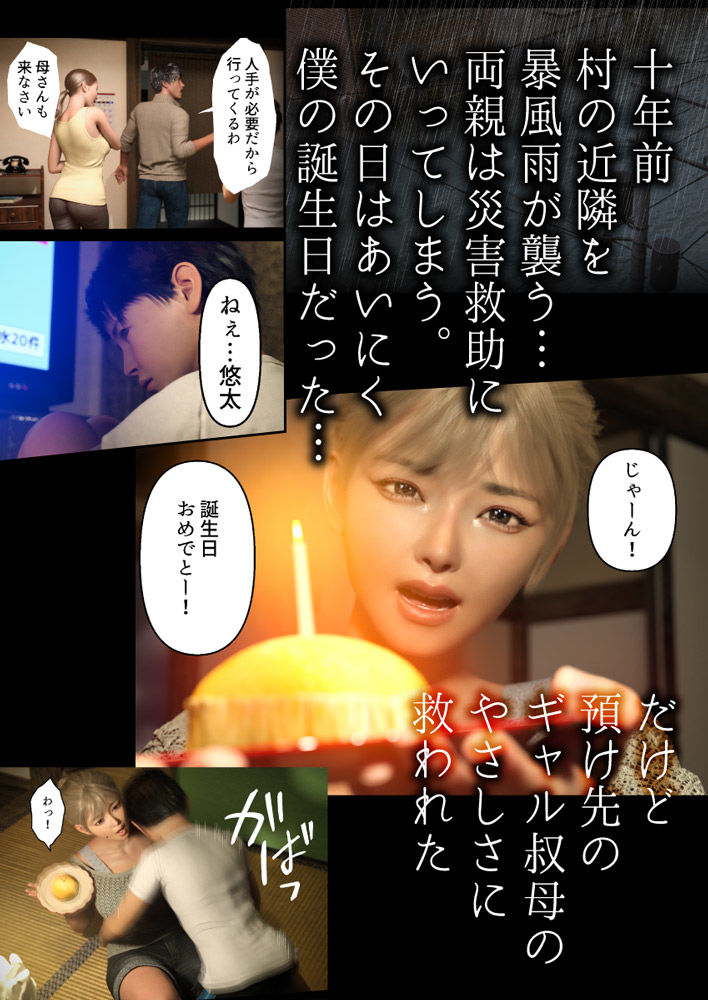 エモ田舎 ギャル叔母とのひと夏の思い出 サンプル1ページ目