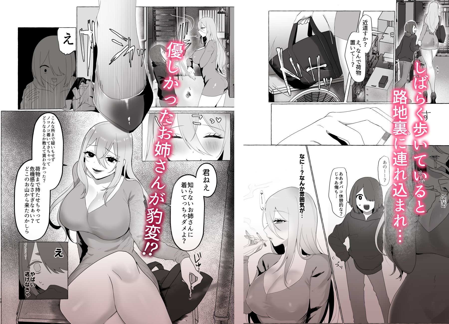 上京したらお姉さんに食われた話 サンプル2ページ目