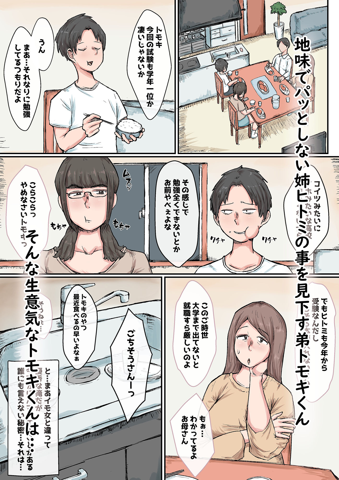 芋女と馬鹿にしていた姉貴に堕とされJKの玩具になるまで。 サンプル1ページ目