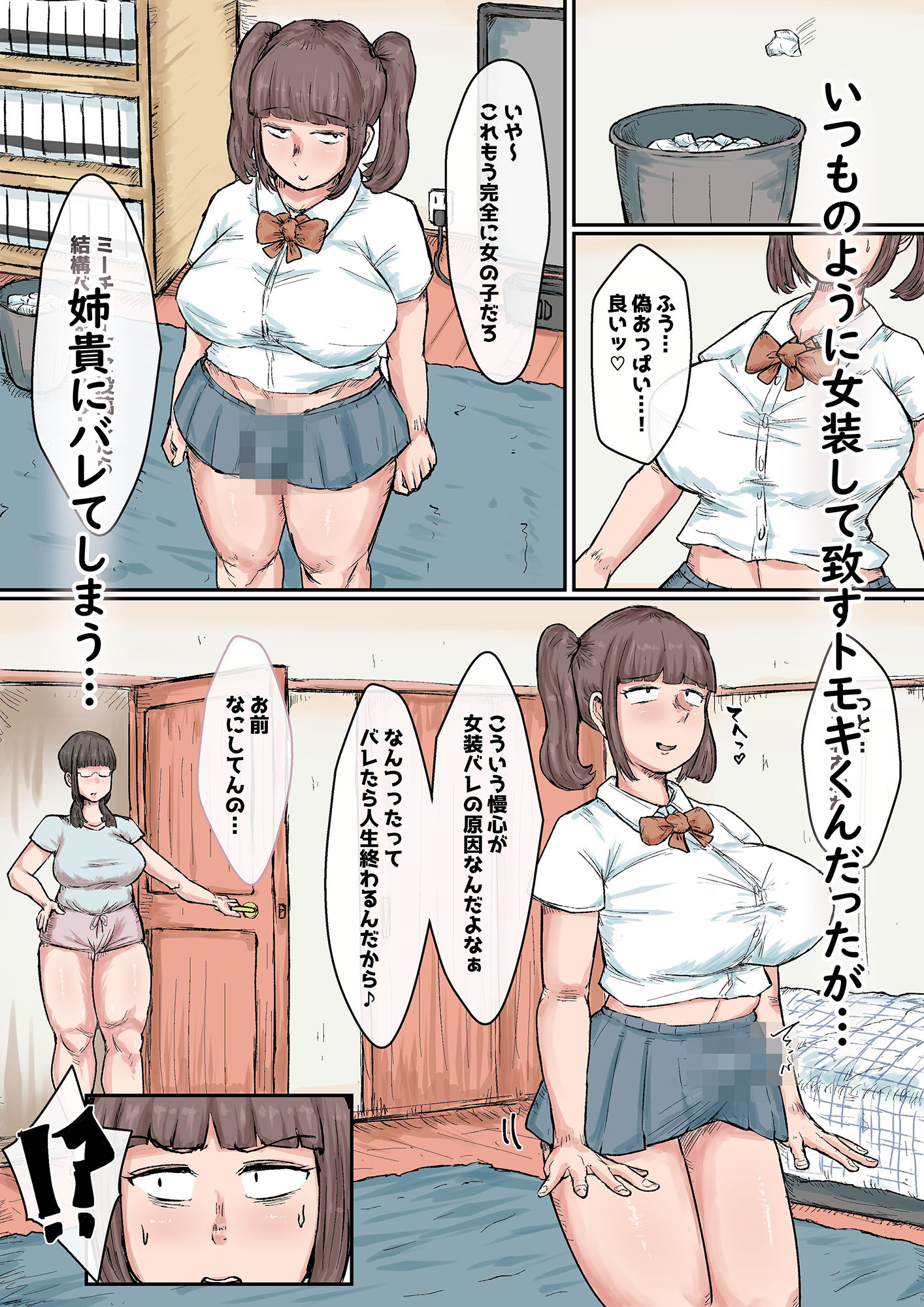 芋女と馬鹿にしていた姉貴に堕とされJKの玩具になるまで。 サンプル3ページ目