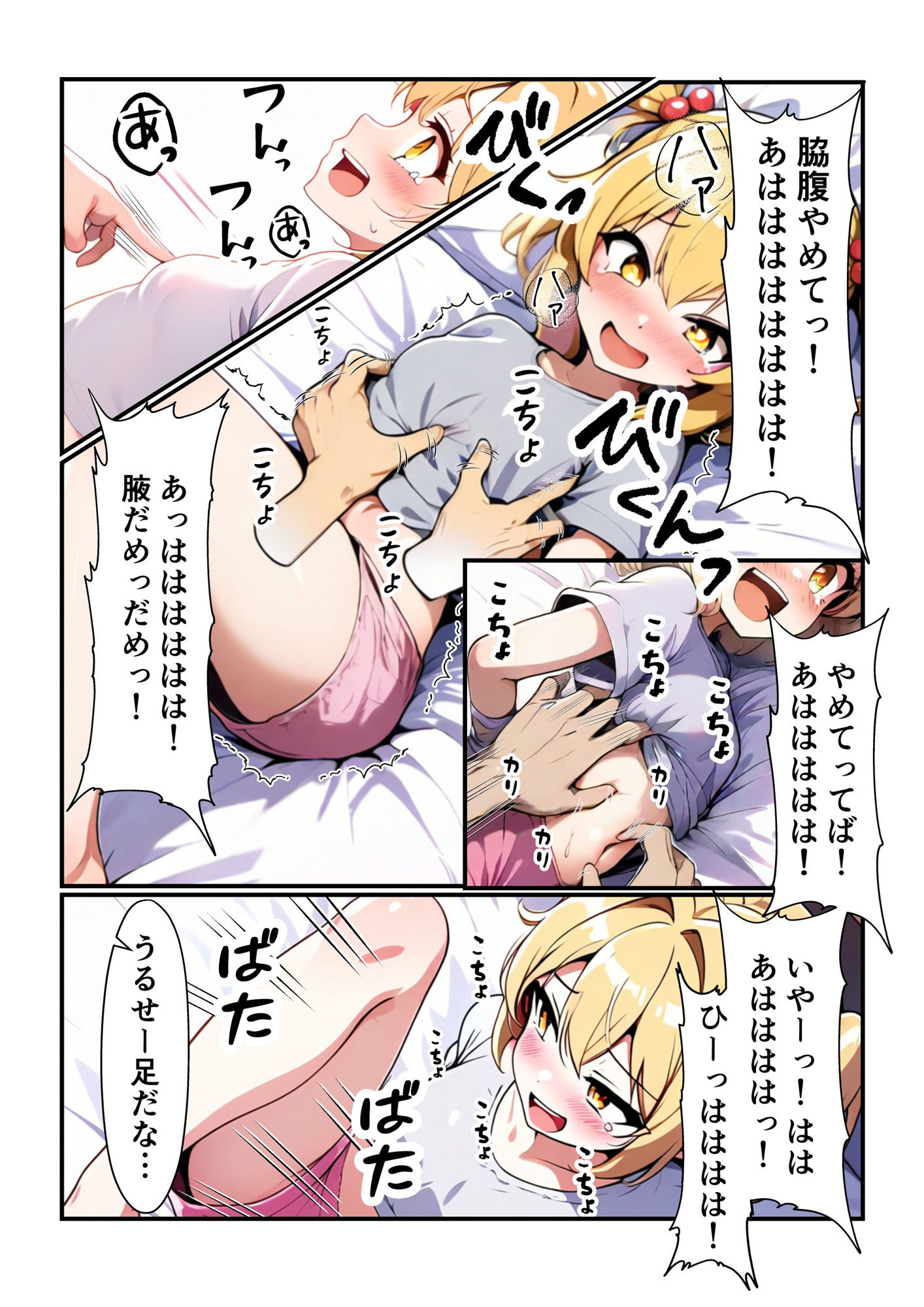 海代悠帆の露出災難2 サンプル1ページ目
