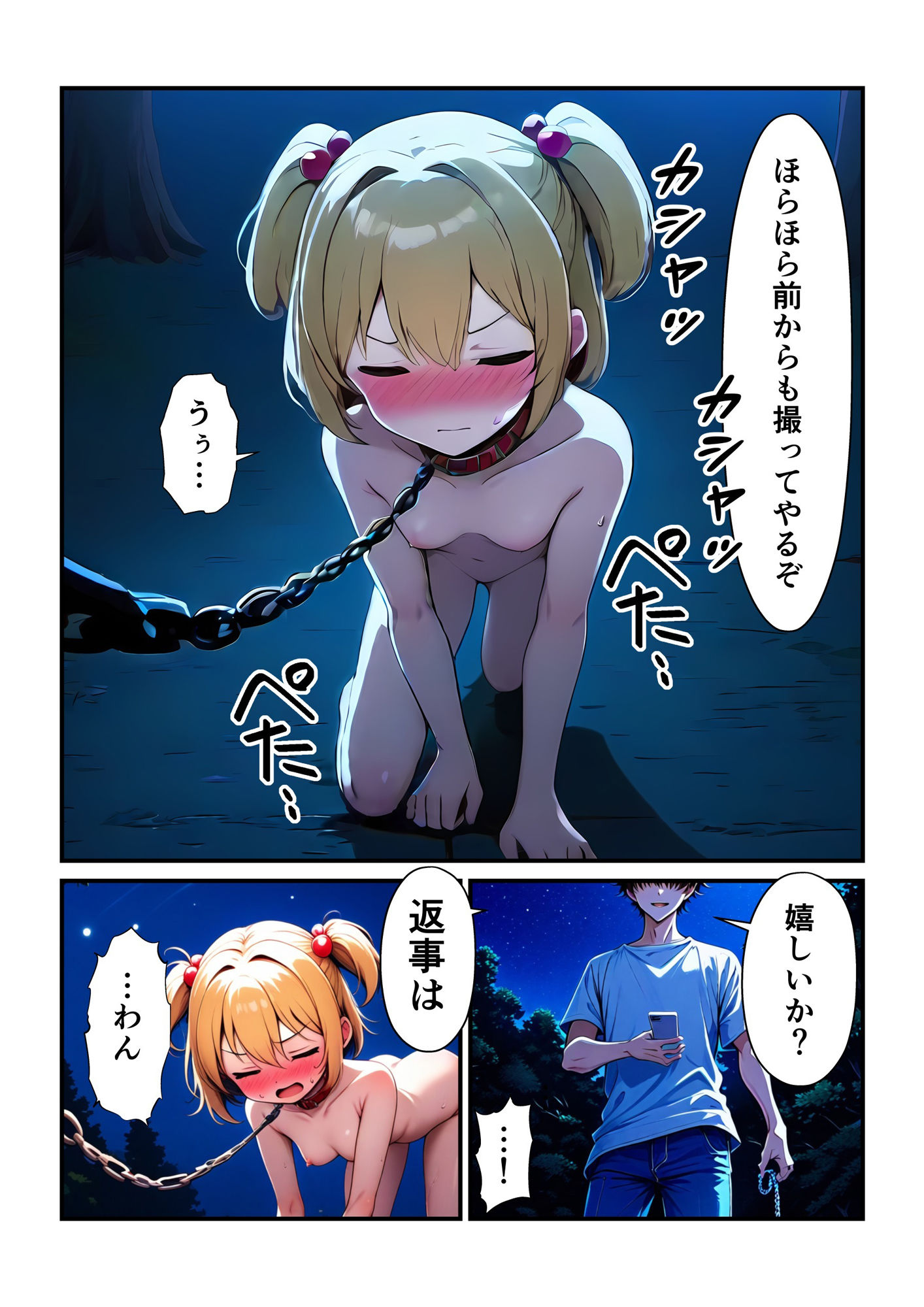海代悠帆の露出災難2 サンプル5ページ目