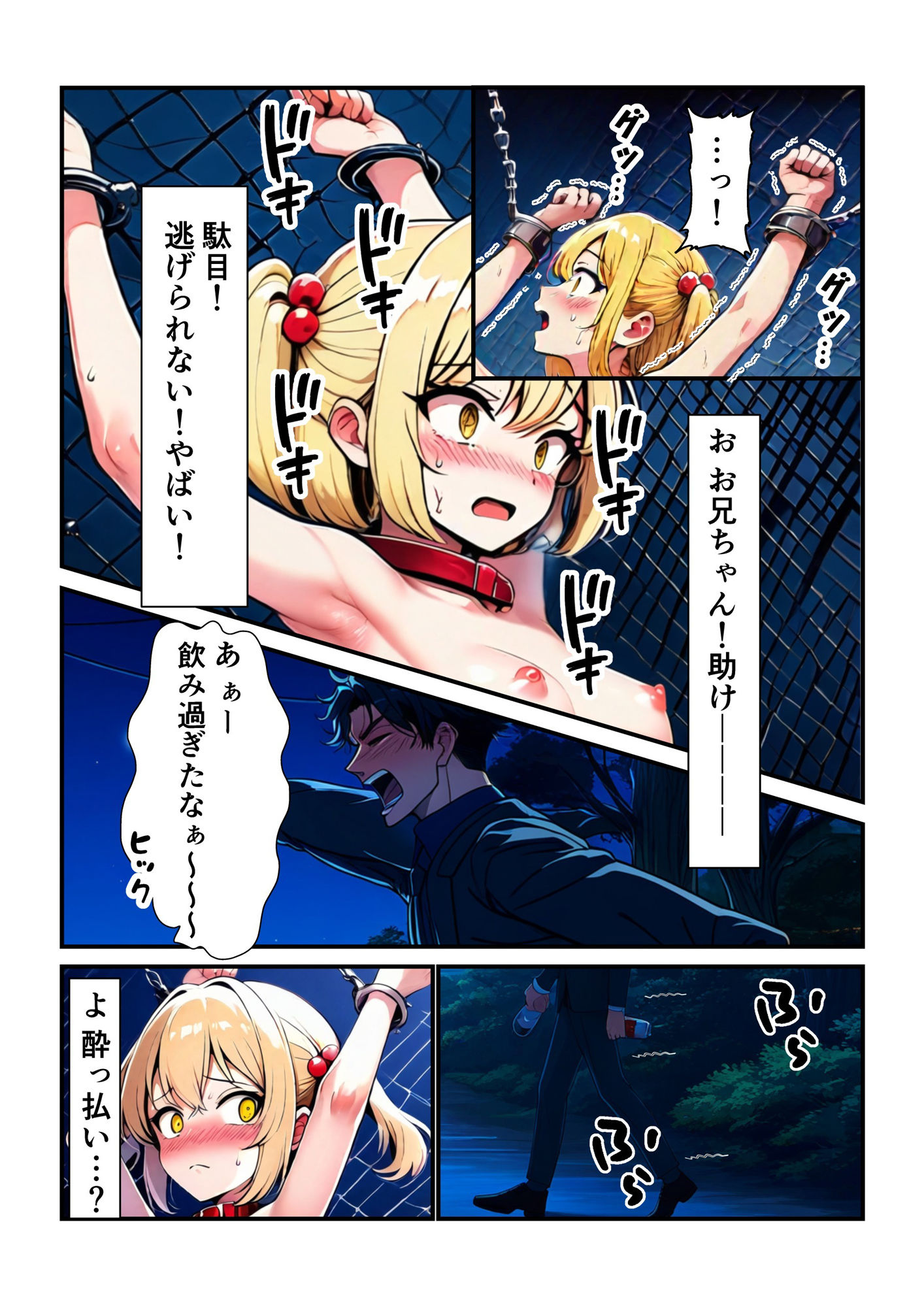 海代悠帆の露出災難2 サンプル7ページ目