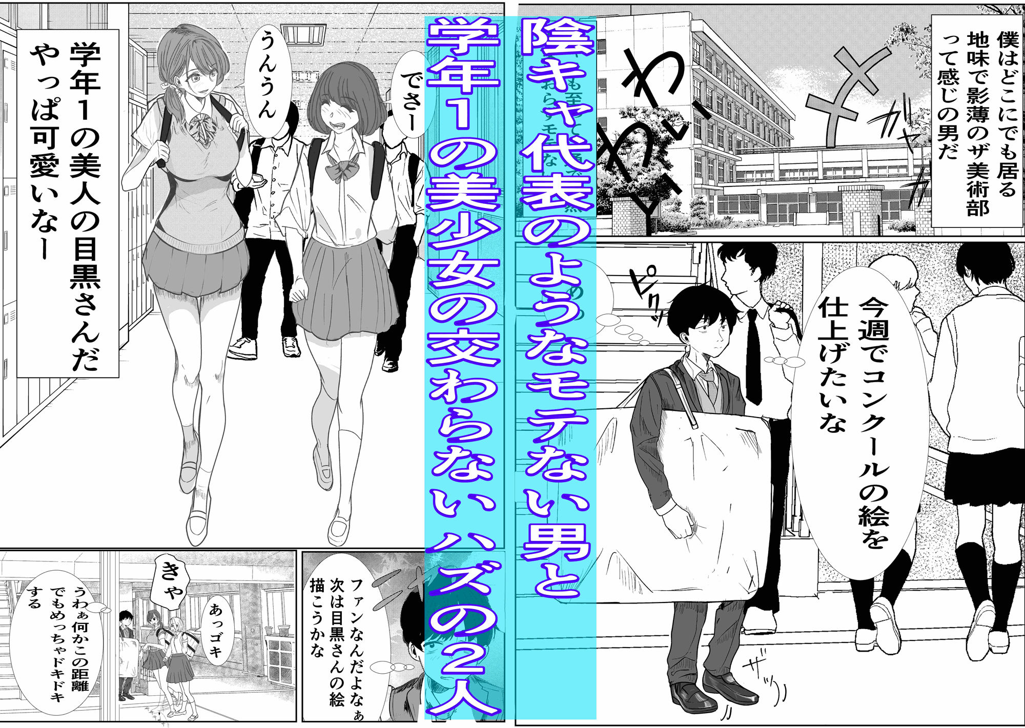 奇跡的に付き合えた学年1の美少女が、嫌いだったハズのヤリチンイケメンに寝取られる話。 サンプル2ページ目