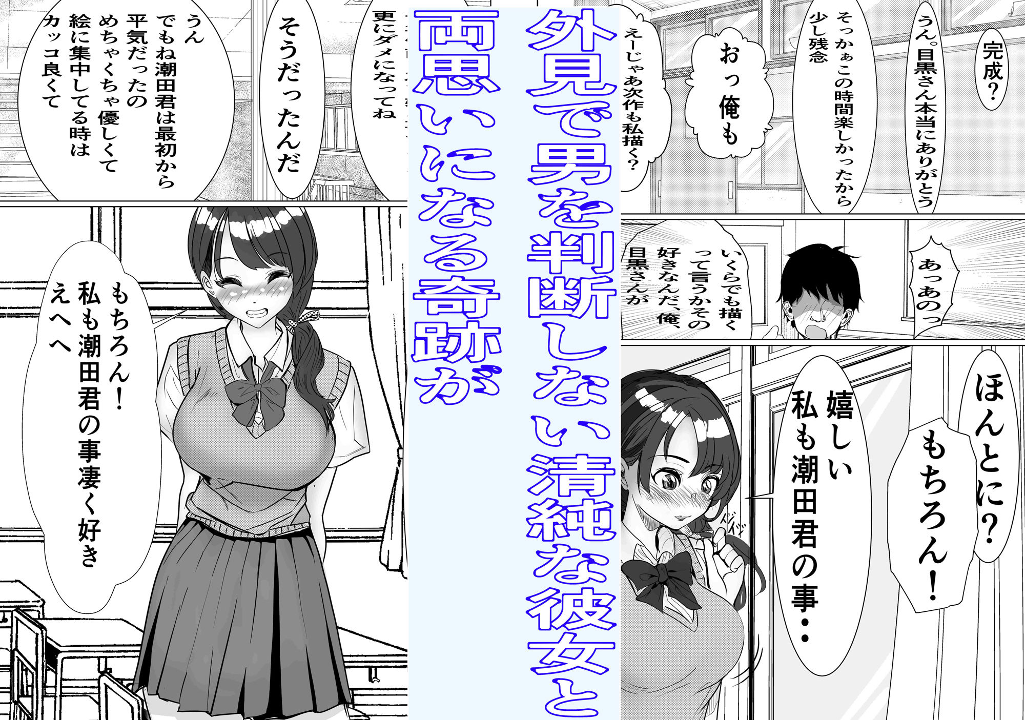 奇跡的に付き合えた学年1の美少女が、嫌いだったハズのヤリチンイケメンに寝取られる話。 サンプル4ページ目