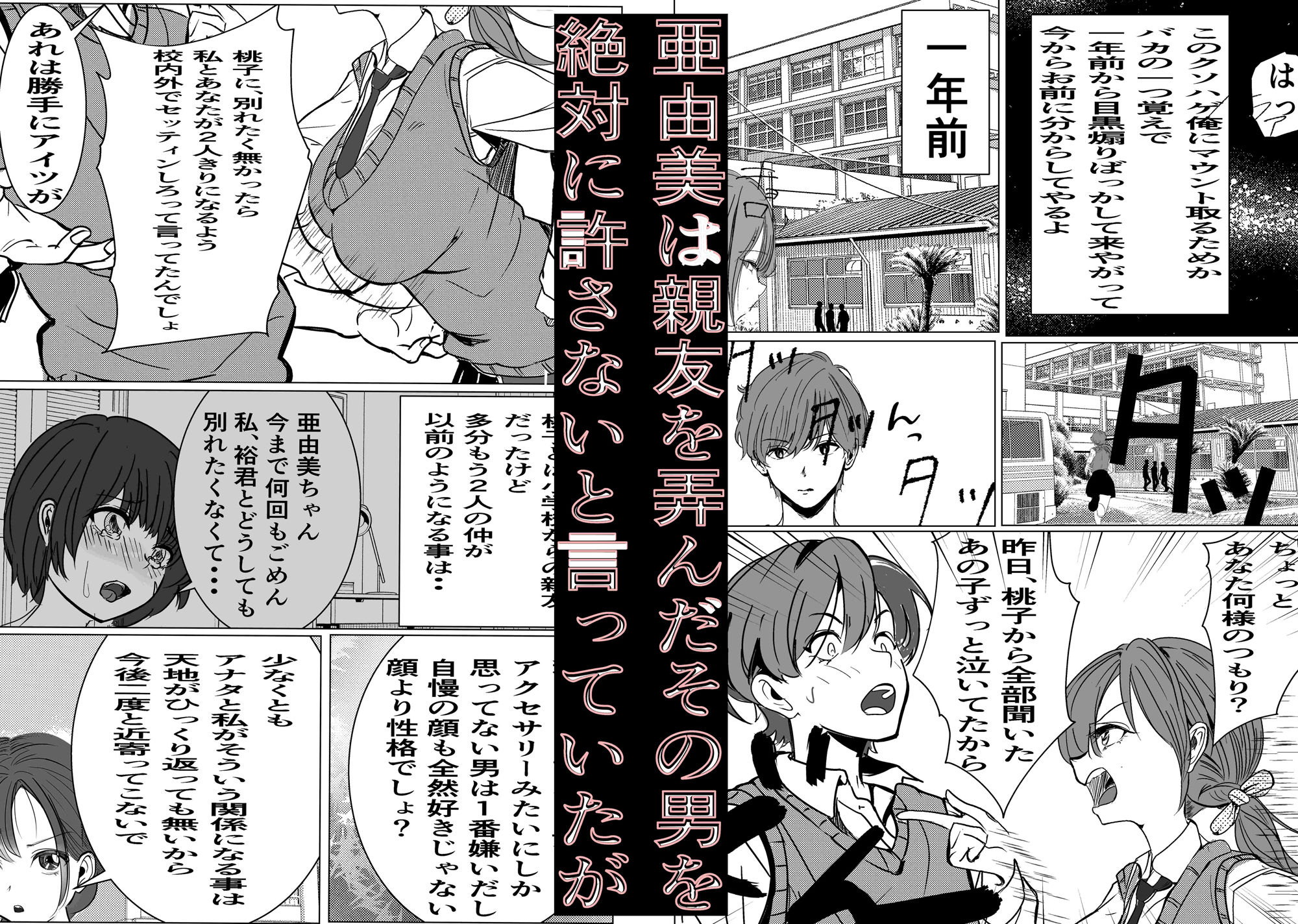 奇跡的に付き合えた学年1の美少女が、嫌いだったハズのヤリチンイケメンに寝取られる話。 サンプル6ページ目