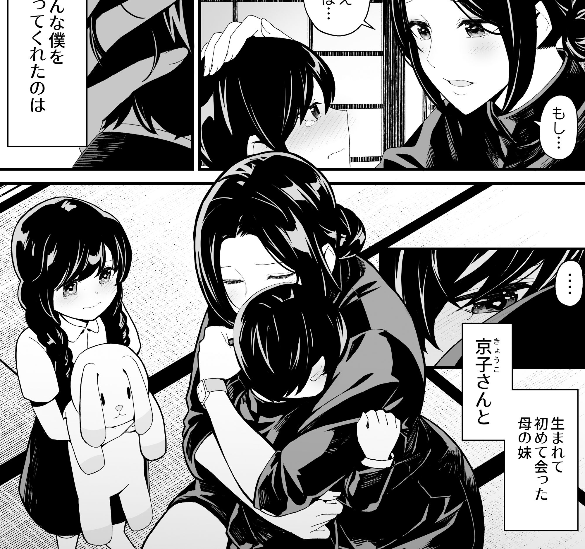 妹とゲームをする、そして叔母とセックスをする サンプル2ページ目