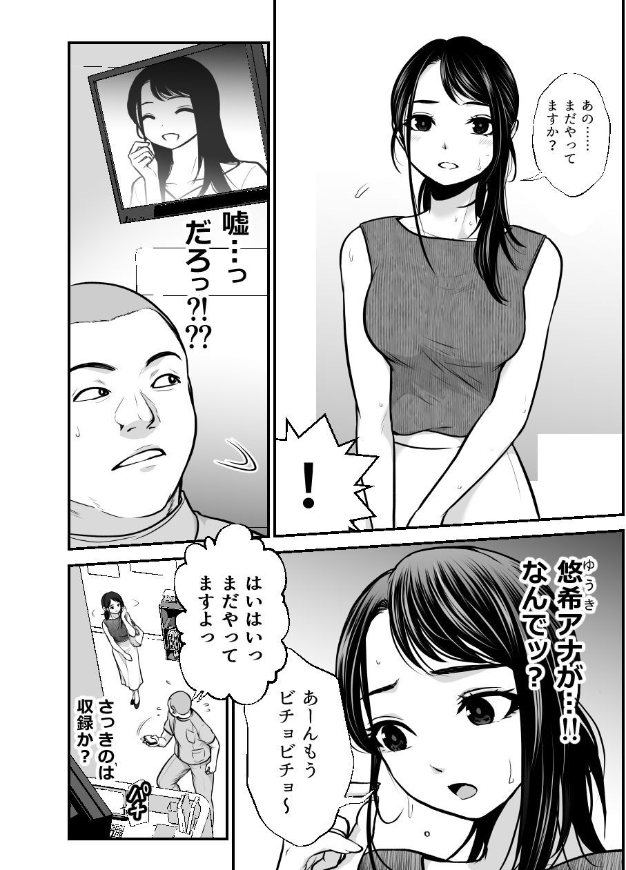 28歳清楚系女子アナが変態マッサージ屋でHなコトされまくっちゃう話 サンプル1ページ目