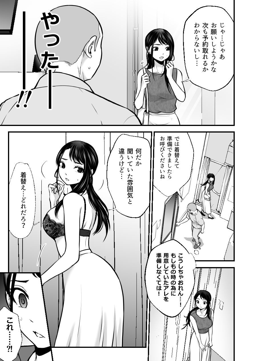28歳清楚系女子アナが変態マッサージ屋でHなコトされまくっちゃう話 サンプル3ページ目