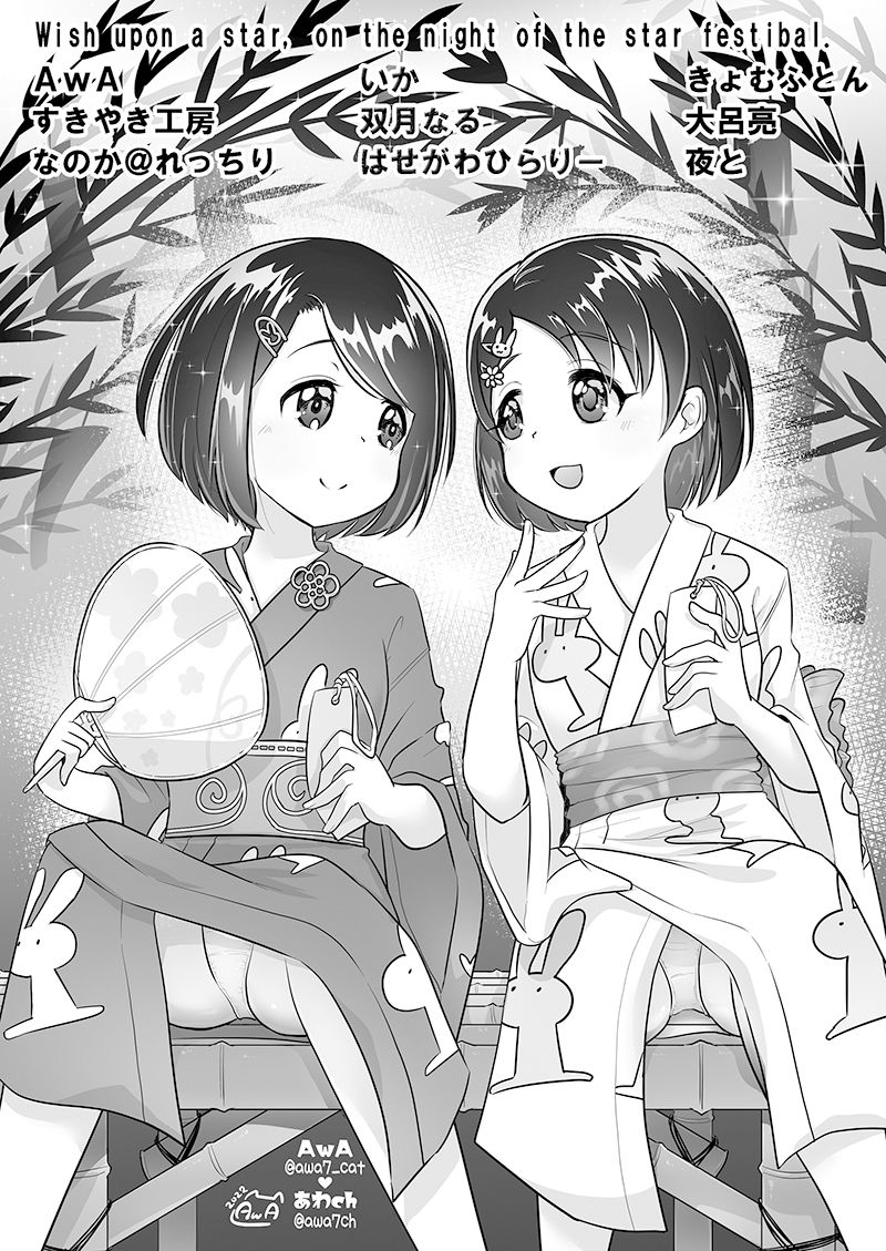 七夕の夜 星に願いを サンプル5ページ目