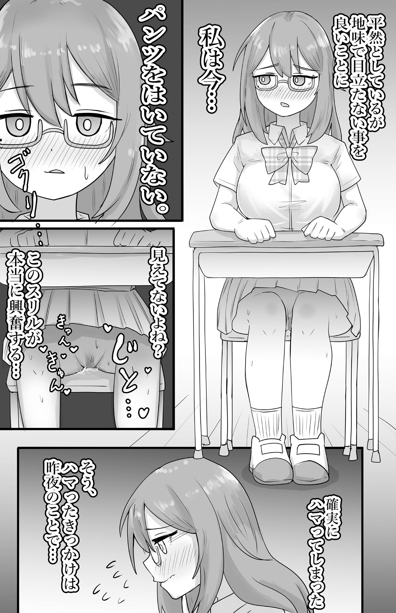 【露出】地味系巨乳少女、公園で全裸イキ狂う サンプル1ページ目