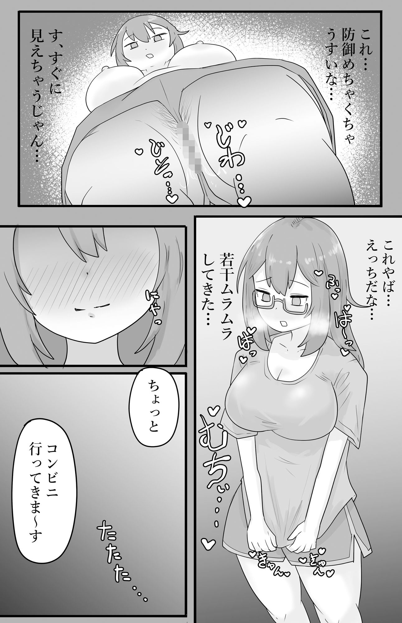 【露出】地味系巨乳少女、公園で全裸イキ狂う サンプル3ページ目