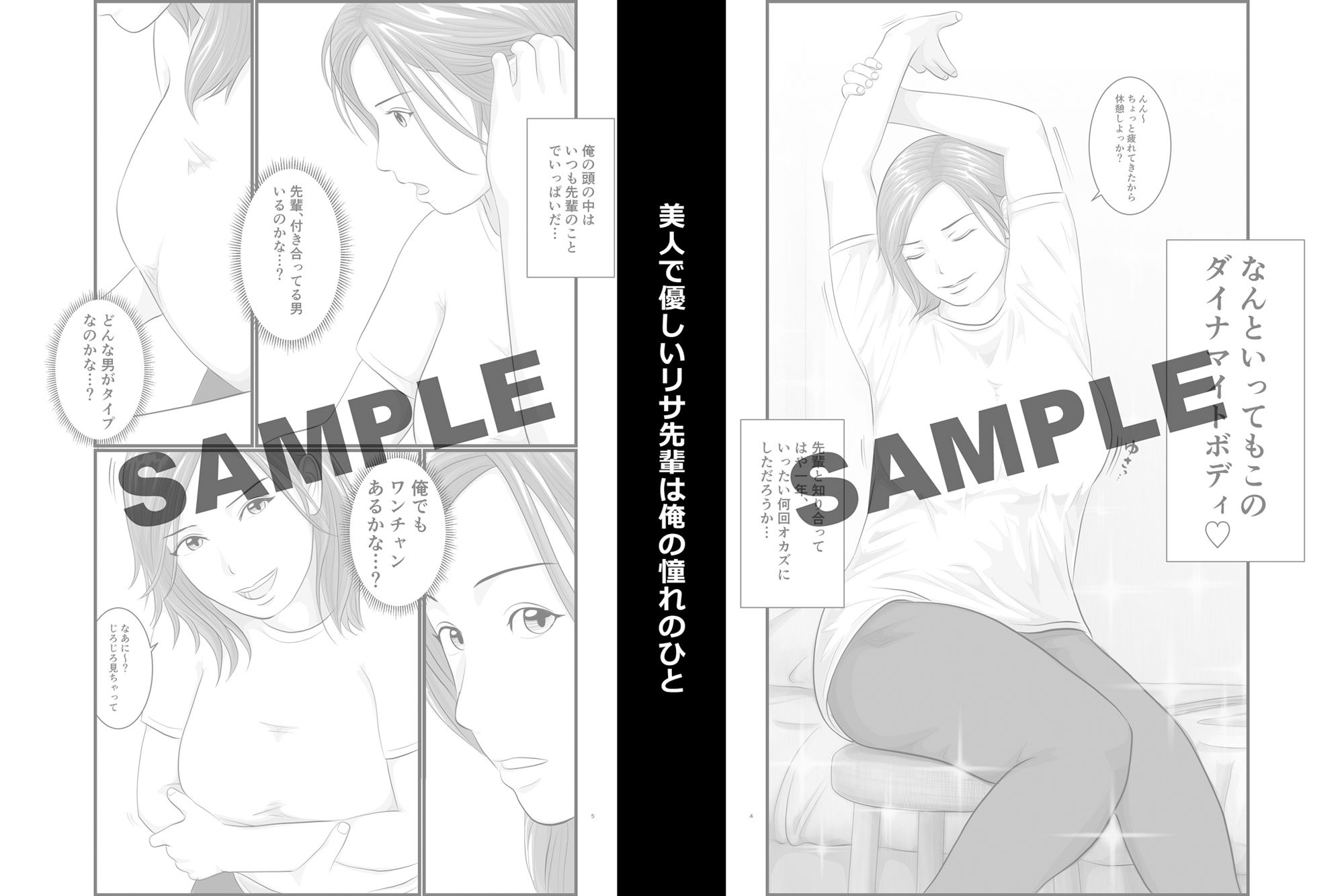 憧れのひとはもう終わり！大学生・リサ先輩編 サンプル1ページ目
