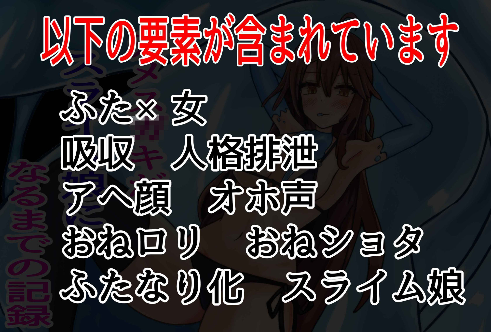 元メス○キがスライム娘になるまでの記録 サンプル2ページ目
