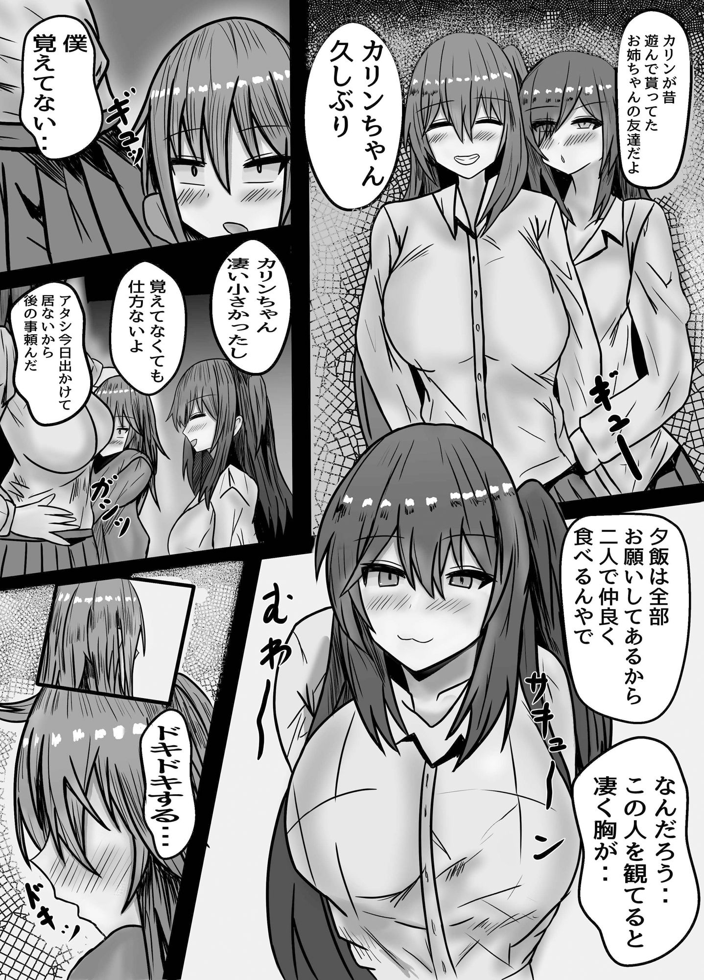 元メス○キがスライム娘になるまでの記録 サンプル4ページ目