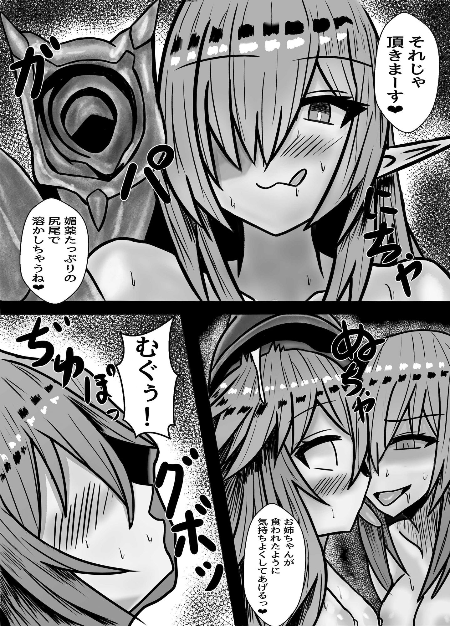 元メス○キがスライム娘になるまでの記録 サンプル6ページ目