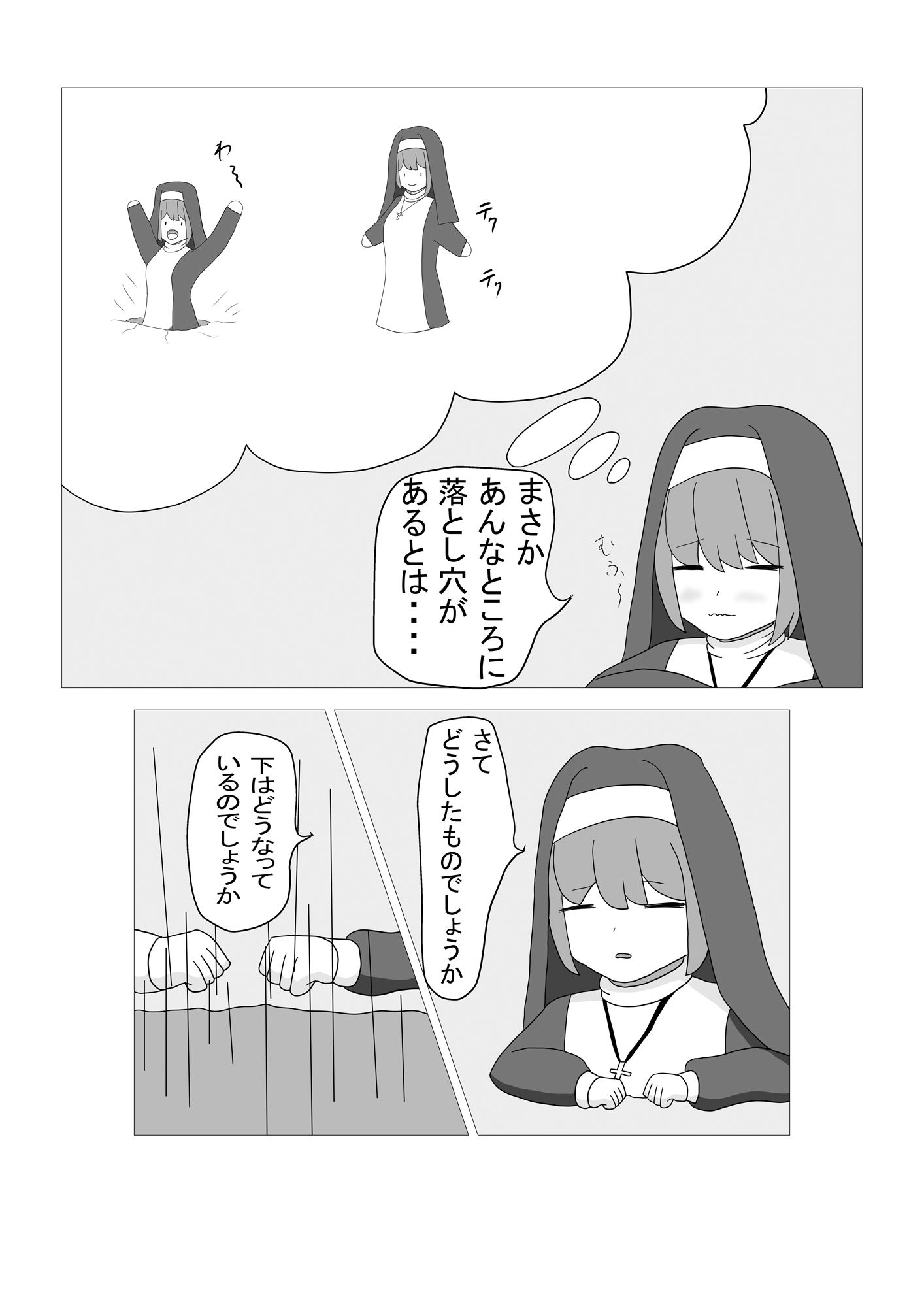 シスター穴に落ちる サンプル2ページ目