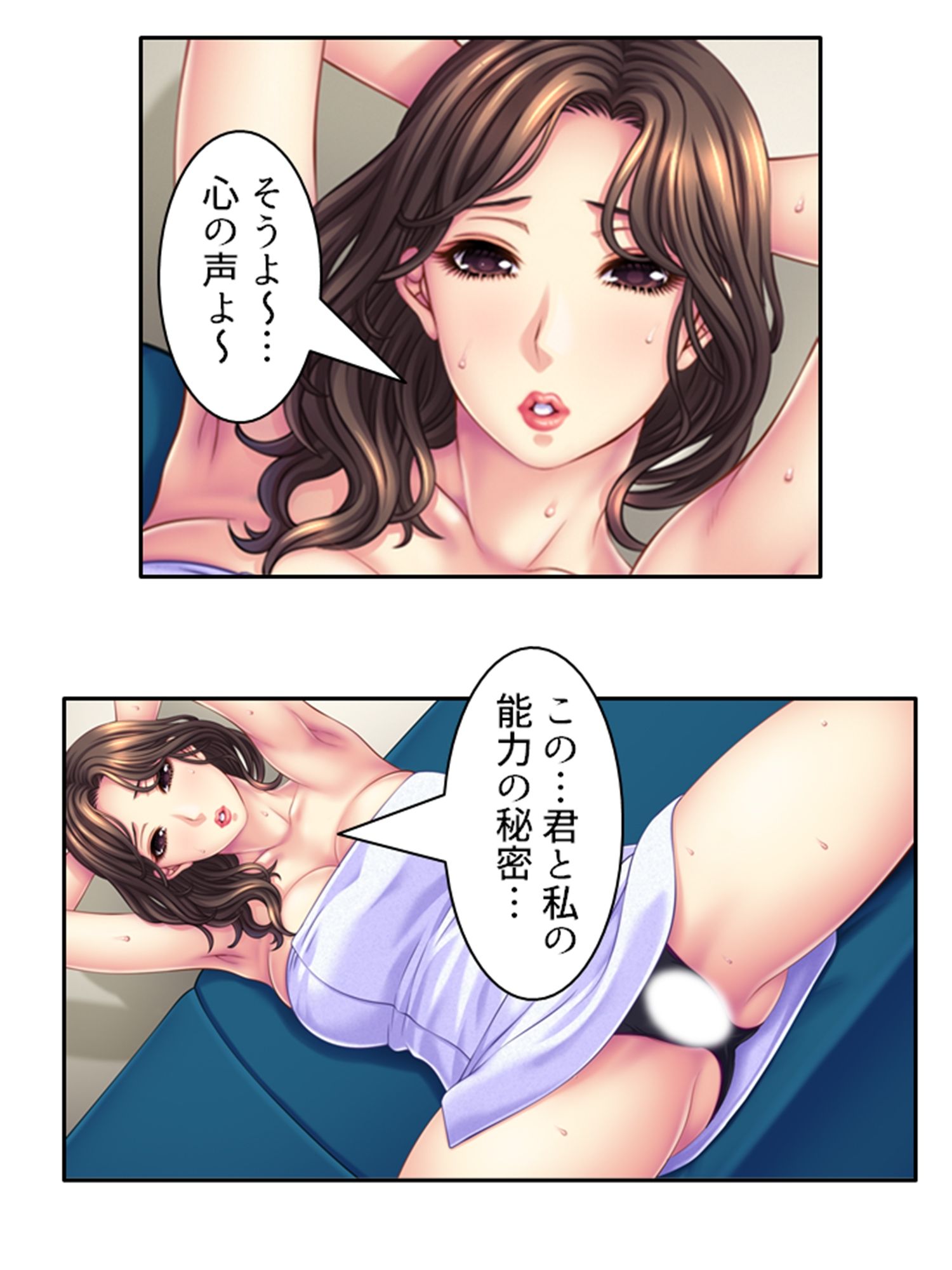 熟女の心が読めるようになって子宮に子種注ぎ放題な件 ＜総集編・上＞ サンプル3ページ目