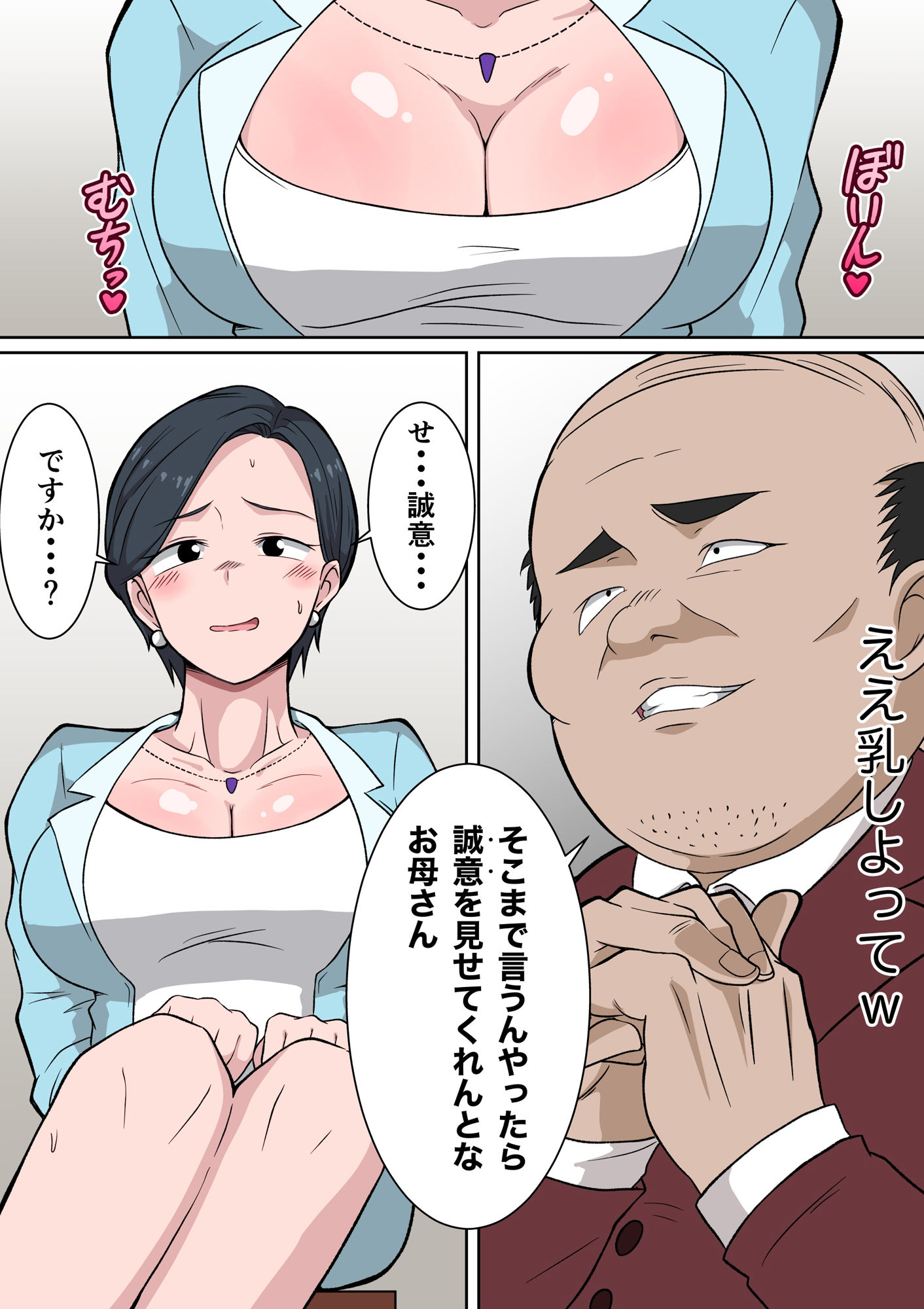 お受験ママの寝取られ裏口入学 〜息子の入学のために変態校長に種付けされる教育熱心な巨乳熟妻〜 サンプル9ページ目