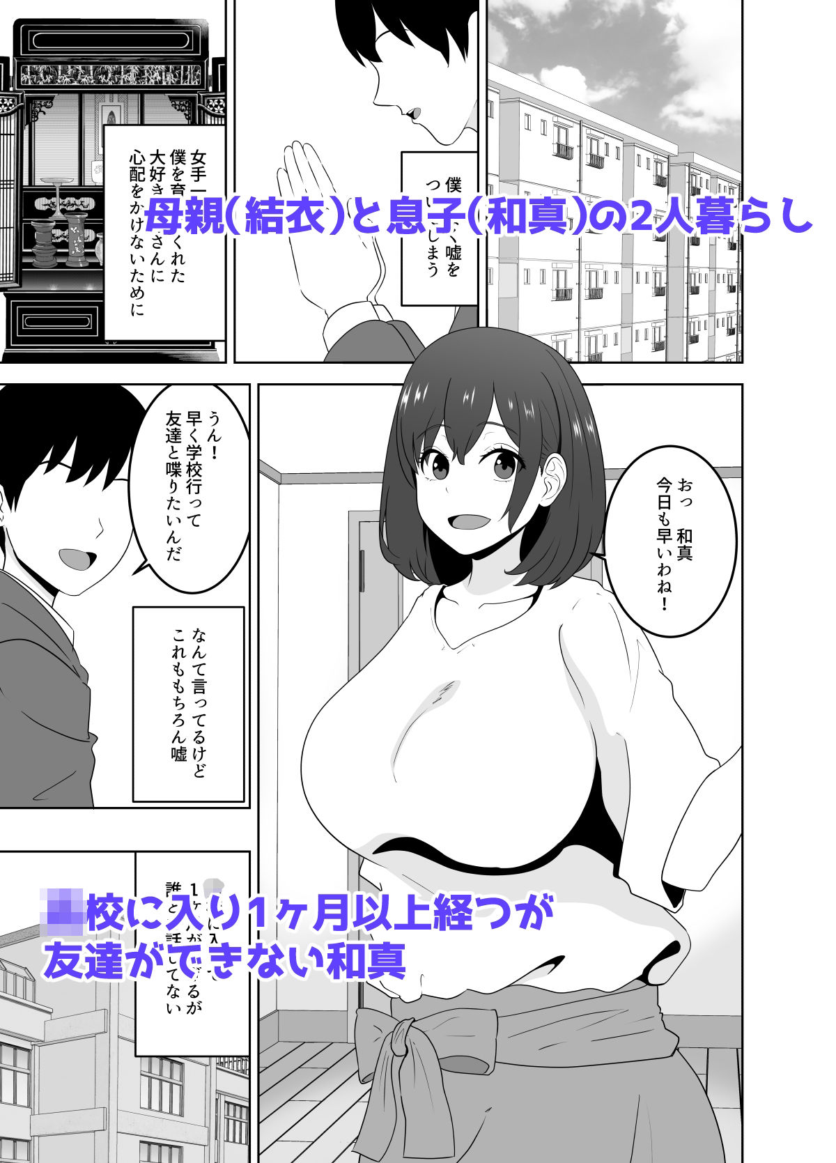 同じクラスの陽キャが陰キャの僕ん家に来る本当の理由 サンプル2ページ目