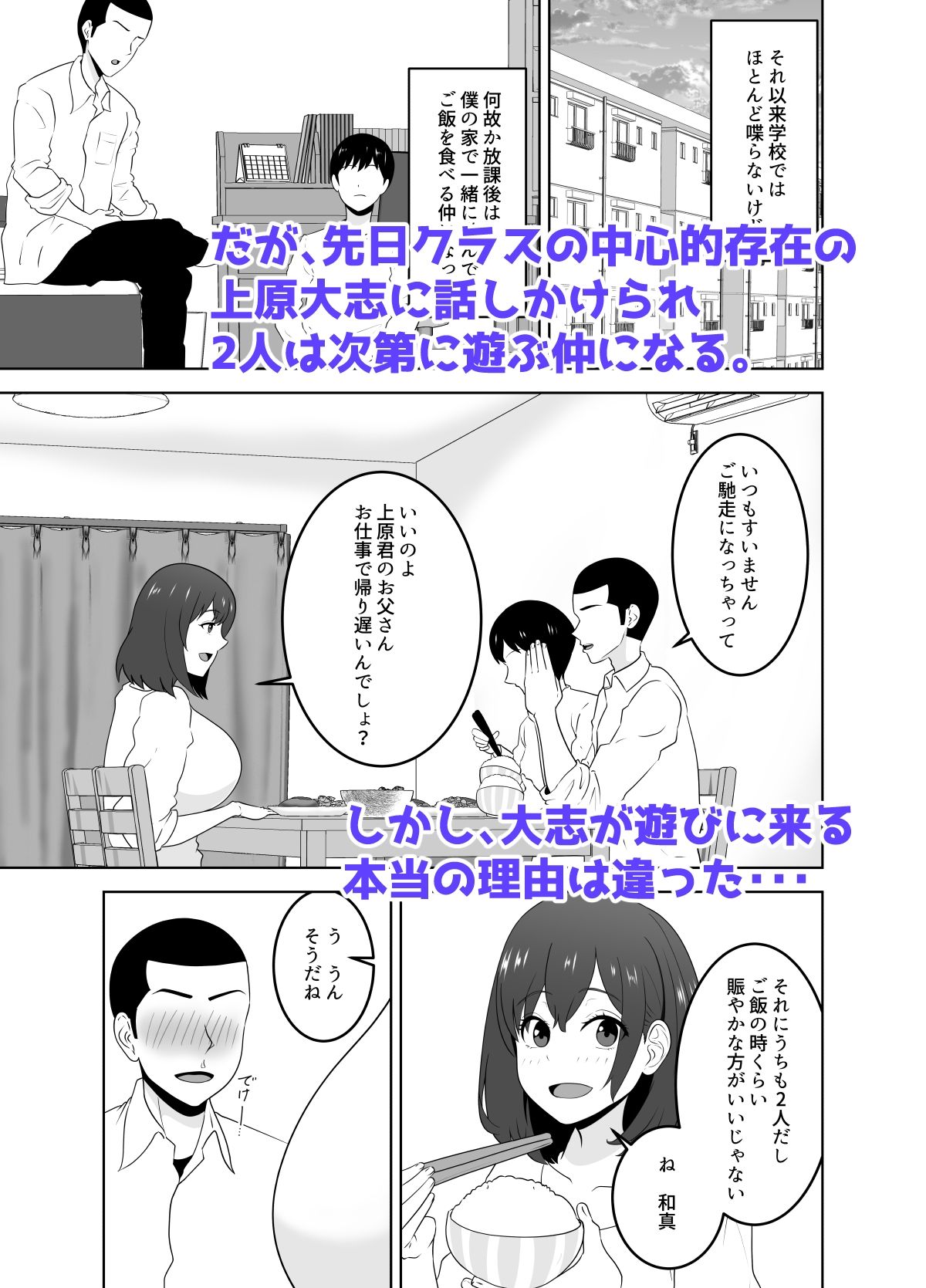 同じクラスの陽キャが陰キャの僕ん家に来る本当の理由 サンプル3ページ目