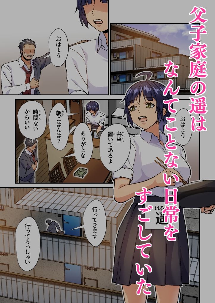 義母は初恋相手でセフレです サンプル1ページ目