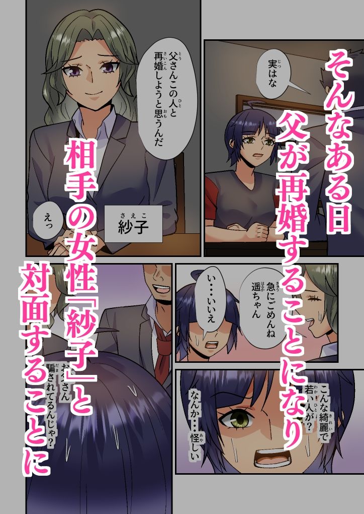 義母は初恋相手でセフレです サンプル2ページ目