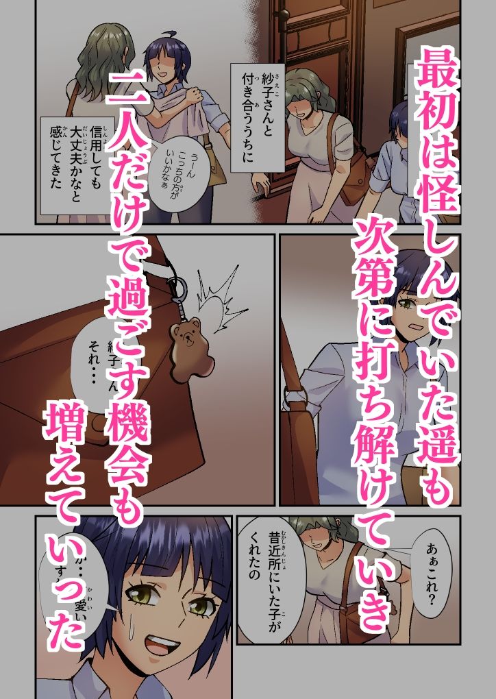 義母は初恋相手でセフレです サンプル3ページ目
