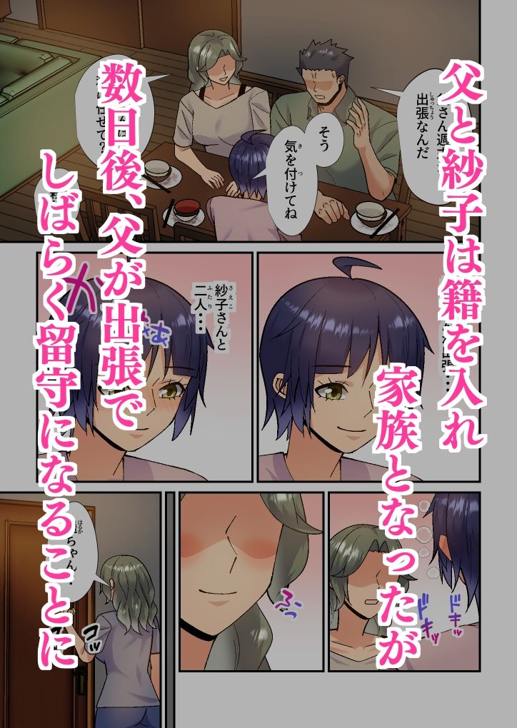 義母は初恋相手でセフレです サンプル4ページ目