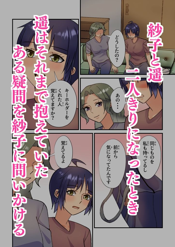 義母は初恋相手でセフレです サンプル5ページ目