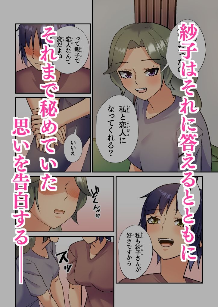 義母は初恋相手でセフレです サンプル6ページ目