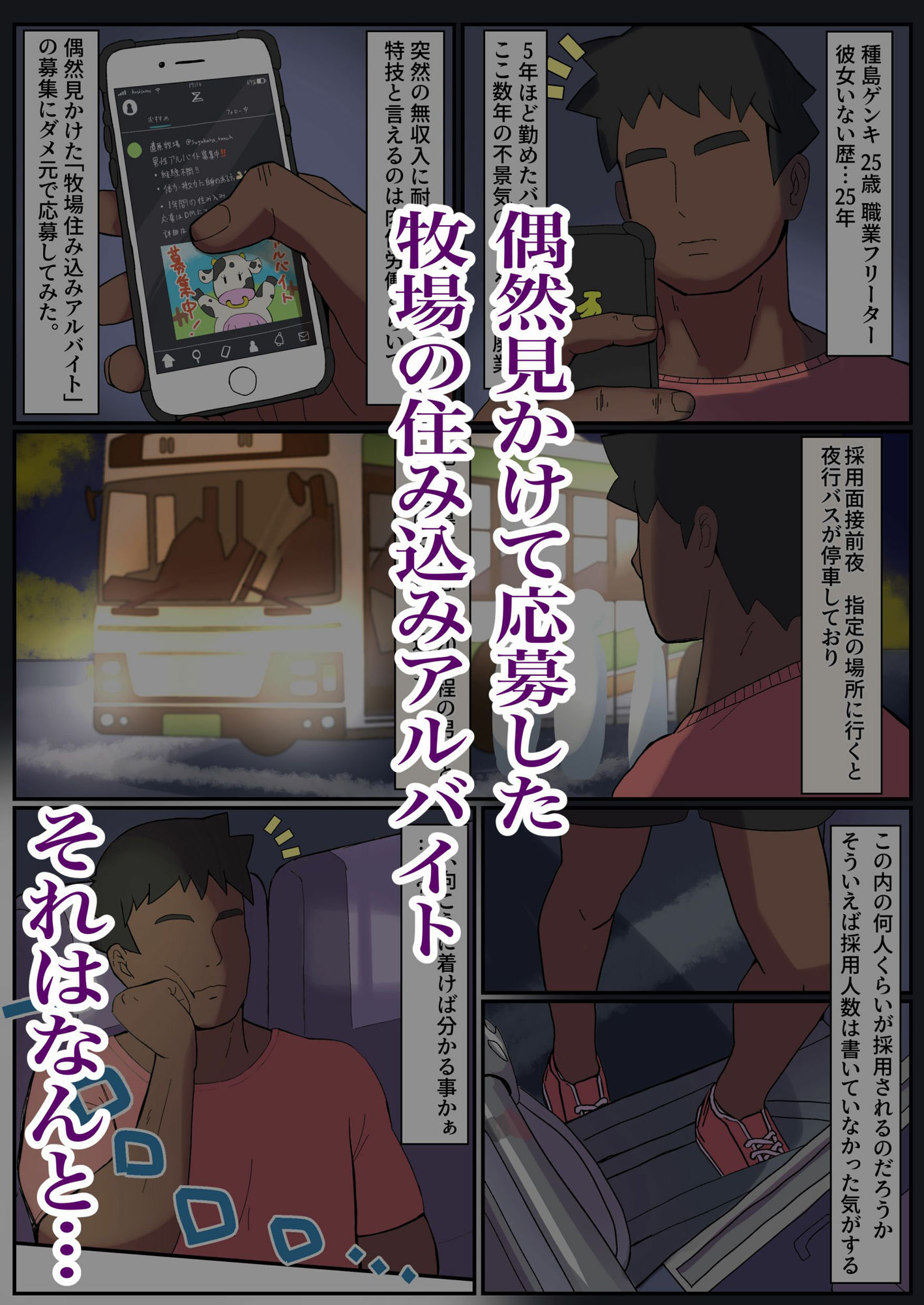 メス牛3頭をお世話する簡単なお仕事です 前編 サンプル1ページ目