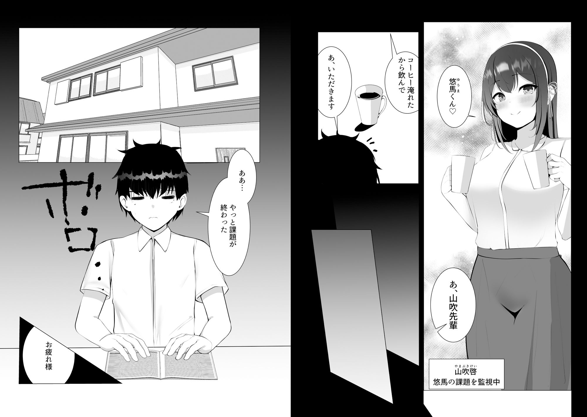 先輩とドスケベ性交 サンプル2ページ目