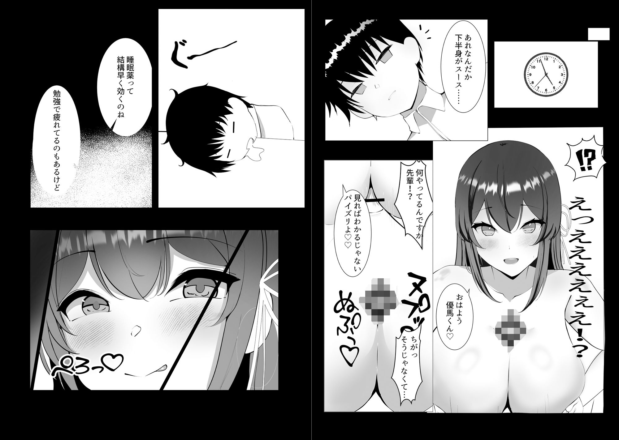 先輩とドスケベ性交 サンプル3ページ目