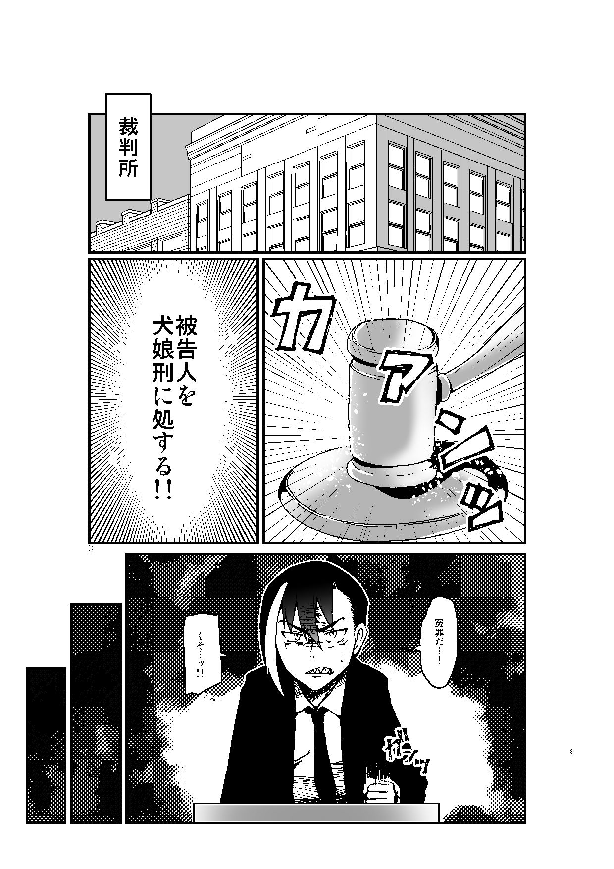 嵌められTS犬娘 サンプル2ページ目