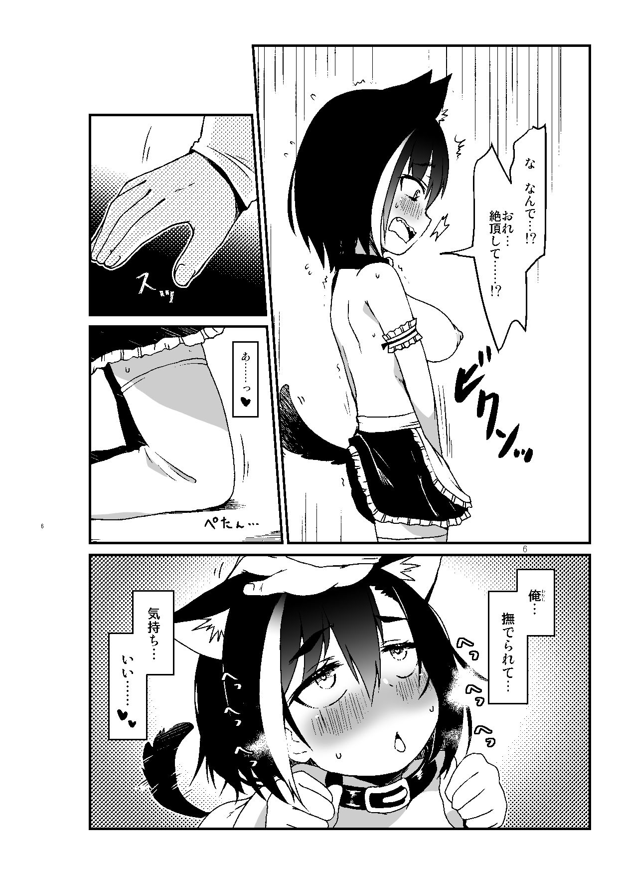 嵌められTS犬娘 サンプル3ページ目