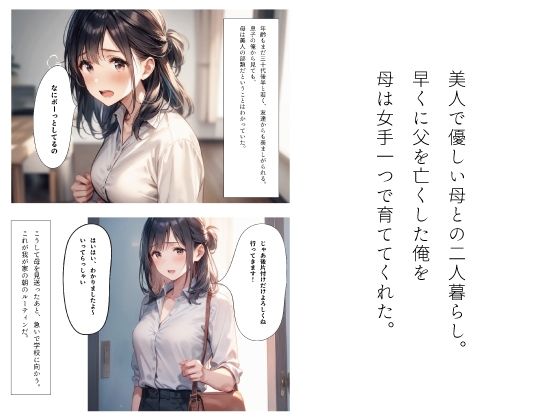 母を好きになっちゃダメですか？ サンプル1ページ目