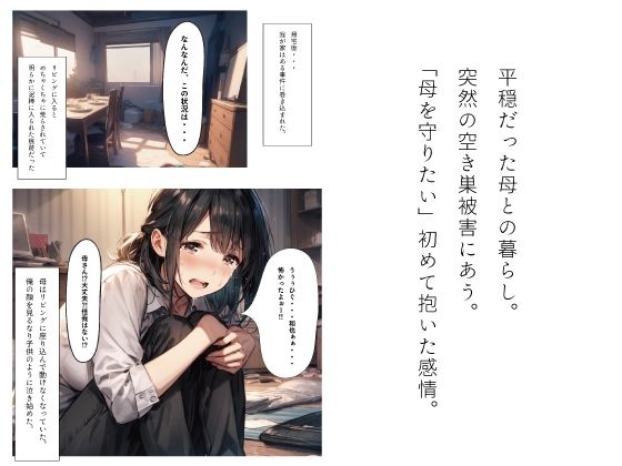 母を好きになっちゃダメですか？ サンプル2ページ目