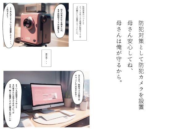 母を好きになっちゃダメですか？ サンプル3ページ目